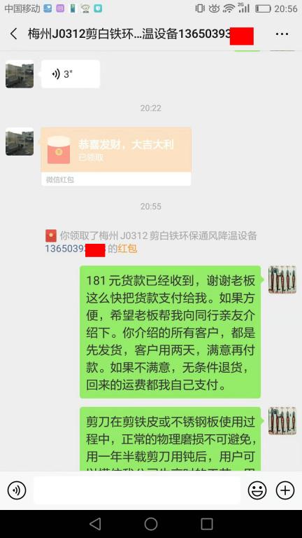 3月17日東莞客戶轉賬181元至微信賬戶