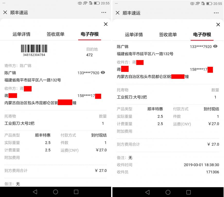 3月1日包頭客戶(hù)快遞單