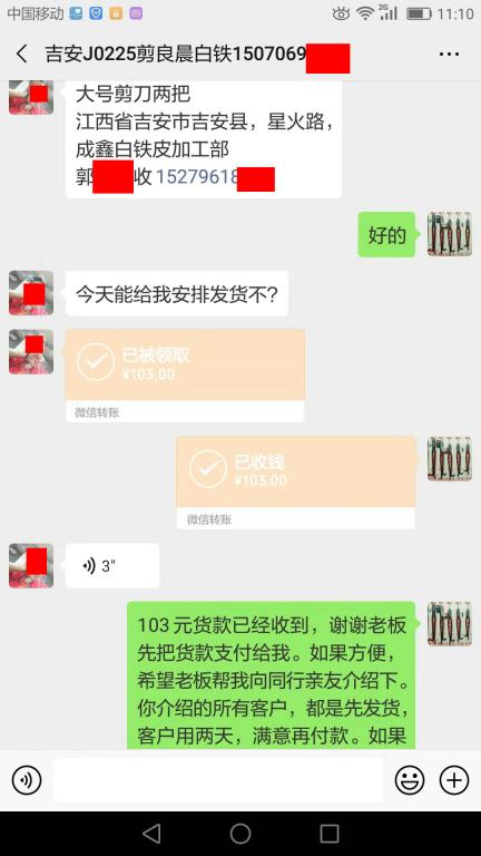 3月14吉安客戶轉賬103元至微信賬戶