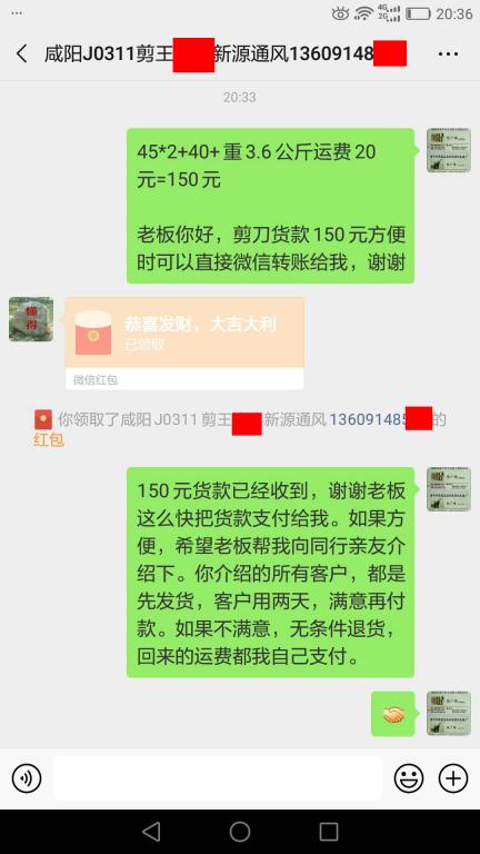 3月20日咸陽客戶轉賬150元至微信賬戶