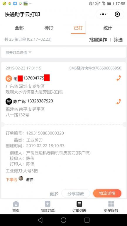 2月23日深圳客戶(hù)快遞單