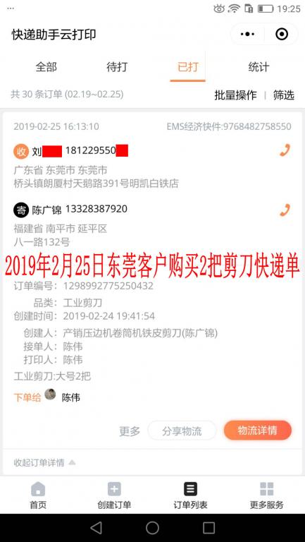 2月25日東莞客戶(hù)快遞單