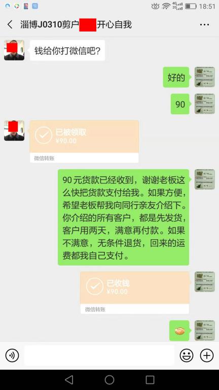 3月14淄博客戶轉賬90元至微信賬戶
