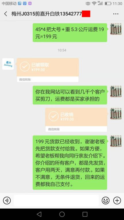 3月15日梅州客戶轉賬199元至微信賬戶