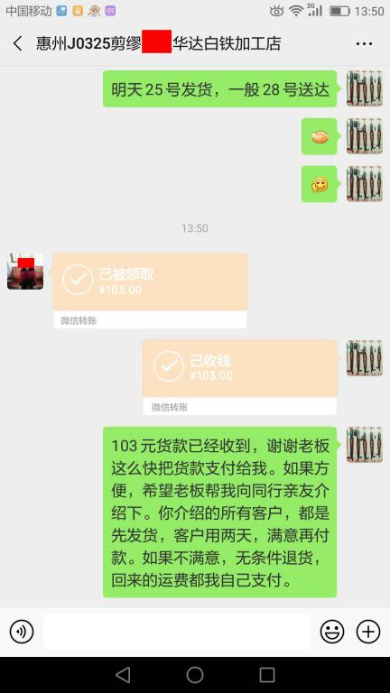 3月27日惠州客戶轉賬103元至微信賬戶