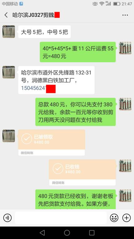 3月26日哈爾濱客戶轉賬480元至微信賬戶