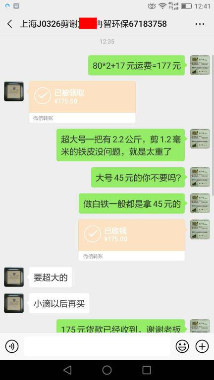3月26日上海客戶轉賬175元至微信賬戶