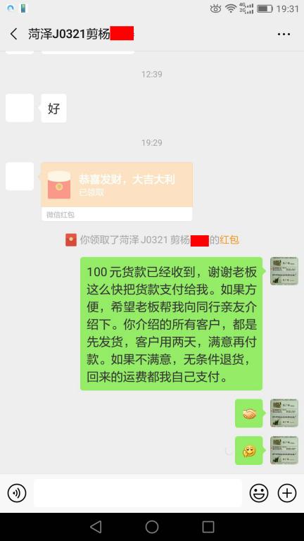 3月24日菏澤客戶轉賬100元至微信賬戶