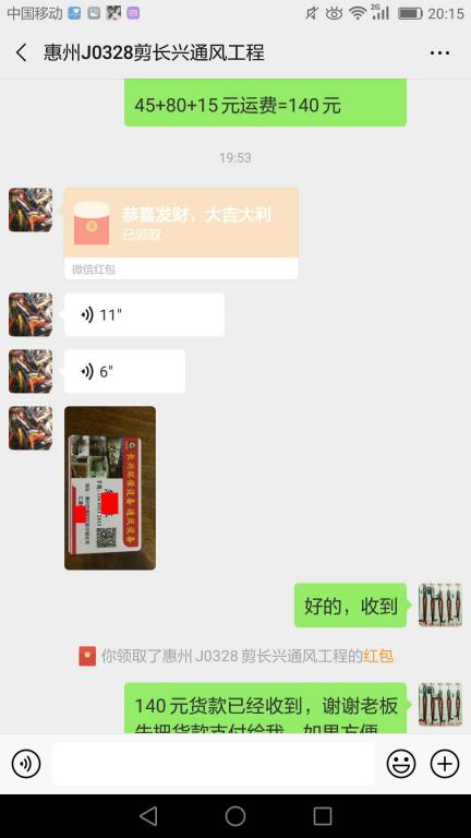3月27日惠州客戶轉賬140元至微信賬戶