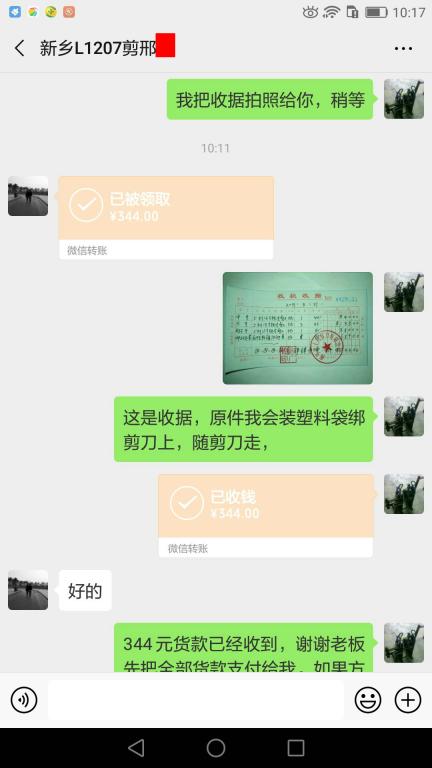 3月27日新鄉(xiāng)客戶轉賬344元至微信賬戶