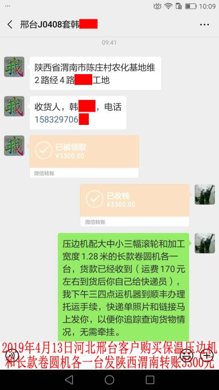 4月13日河北邢臺(tái)客戶發(fā)陜西渭南轉(zhuǎn)賬3300元