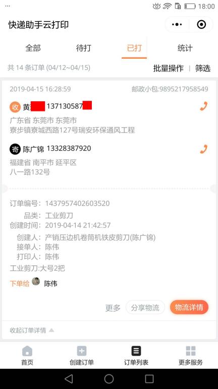 4月15日東莞客戶快遞單