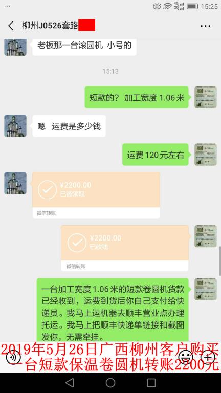 5月26日柳州客戶轉(zhuǎn)賬2200元至微信賬戶