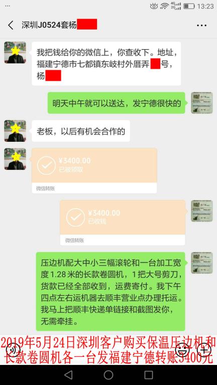 5月24日深圳客戶發(fā)寧德轉(zhuǎn)賬3400元至微信賬戶