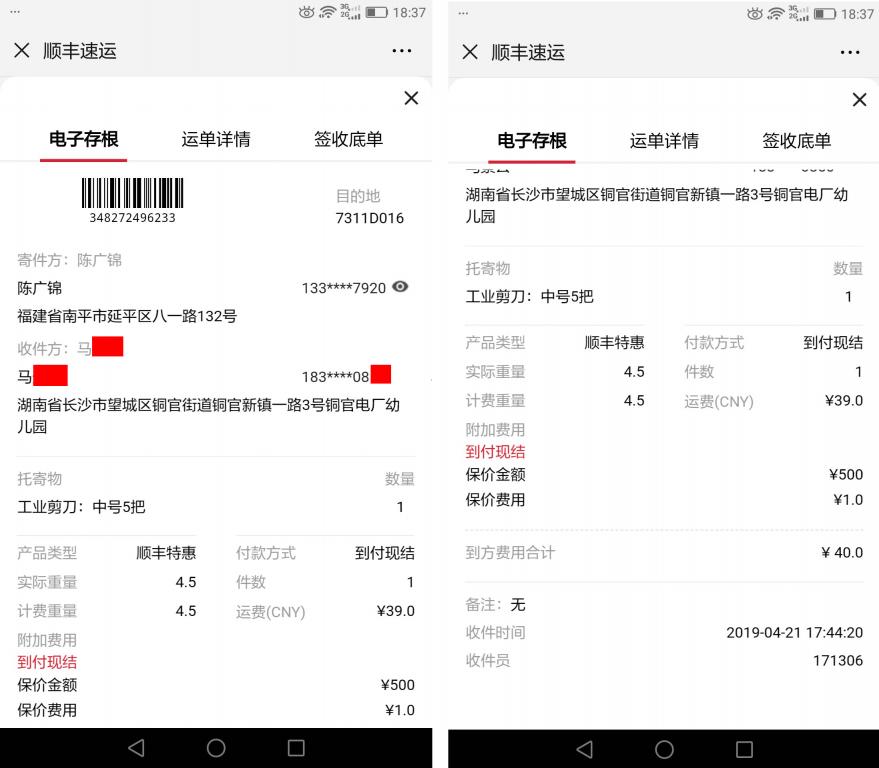4月21日長沙市客戶快遞單