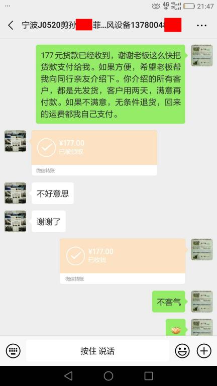 5月24日寧波客戶轉(zhuǎn)賬177元至微信賬戶