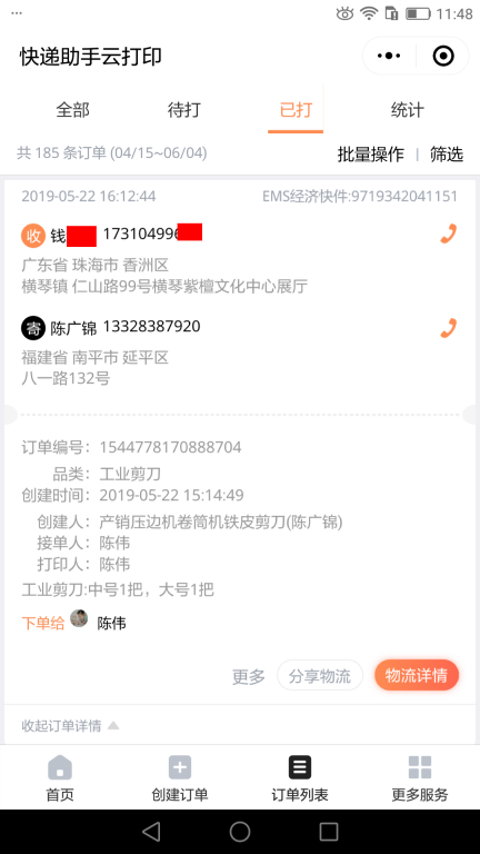 5月22日珠?？蛻艨爝f單