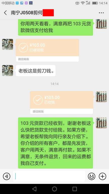 5月14日東莞客戶轉(zhuǎn)賬103元至微信賬戶