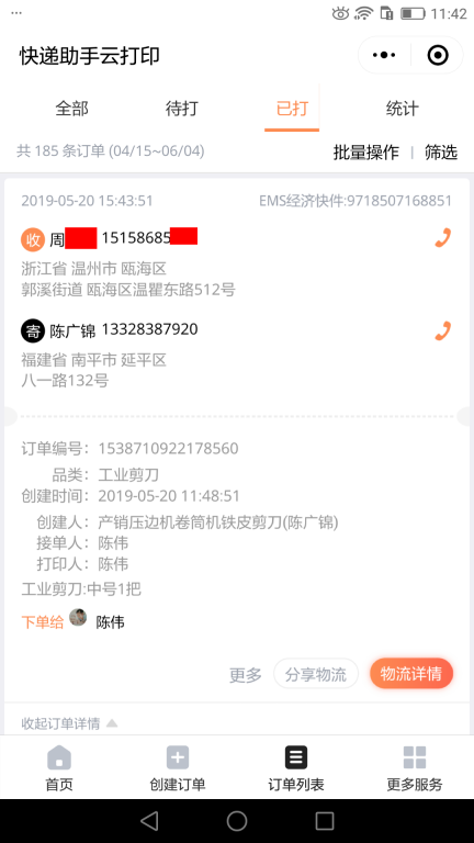 5月22日臨滄客戶快遞單