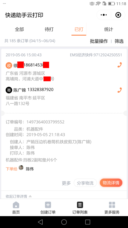 5月6日河源客戶快遞單