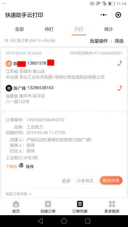 5月4日無(wú)錫客戶2快遞單