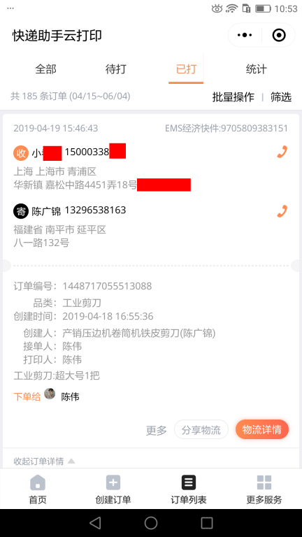 4月19日上?？蛻艨爝f單
