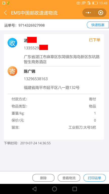 7月24日湛江客戶(hù)快遞單