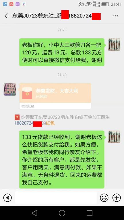 7月27日東莞客戶轉(zhuǎn)賬133元至微信賬戶