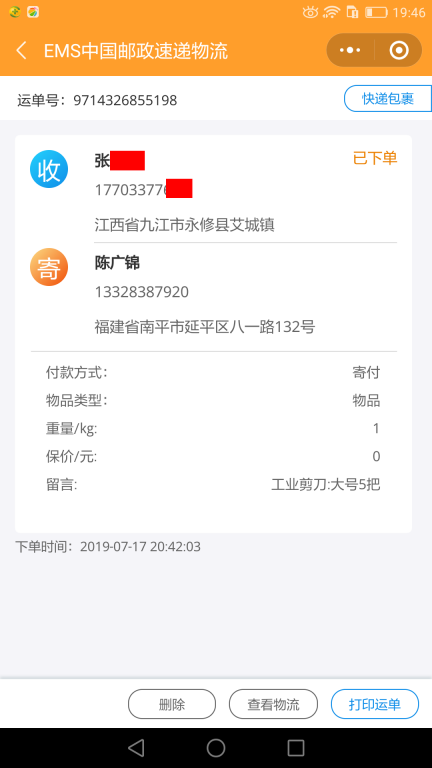 7月17日九江客戶(hù)快遞單