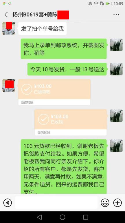 7月10日揚(yáng)州客戶轉(zhuǎn)賬103元至微信賬戶