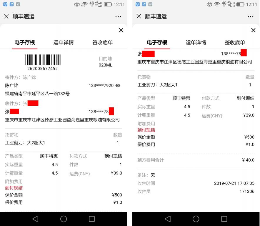 7月21日重慶客戶(hù)快遞單