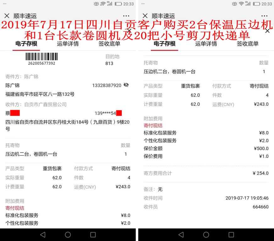 7月17日自貢客戶快遞單