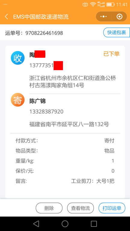 6月1日杭州客戶快遞單