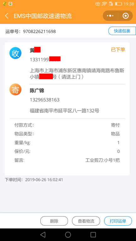 6月26日上?？蛻艨爝f單