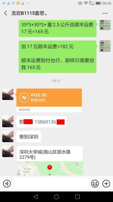 6月10日龍巖客戶轉(zhuǎn)賬165元至微信賬戶