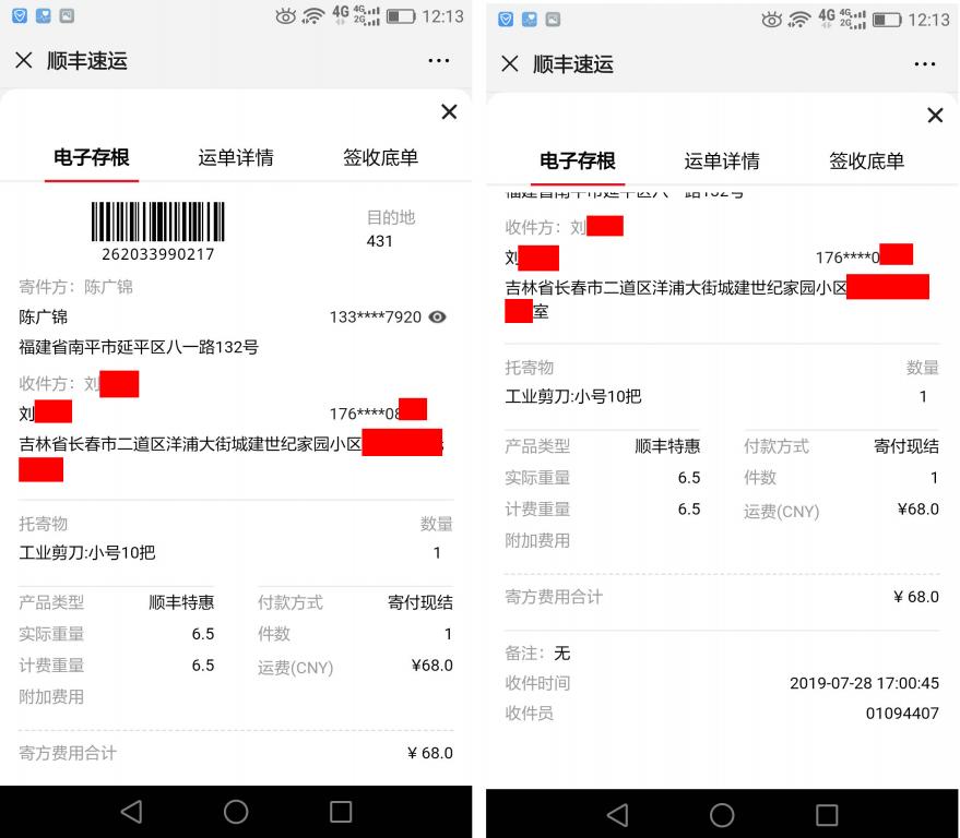 7月28日長(zhǎng)春客戶(hù)快遞單