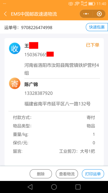 5月29日洛陽(yáng)客戶快遞單