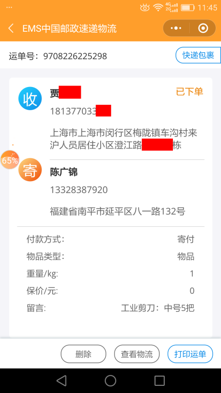 6月24日上?？蛻艨爝f單