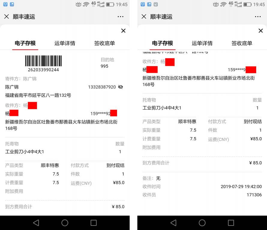 7月29日吐魯番客戶(hù)快遞單