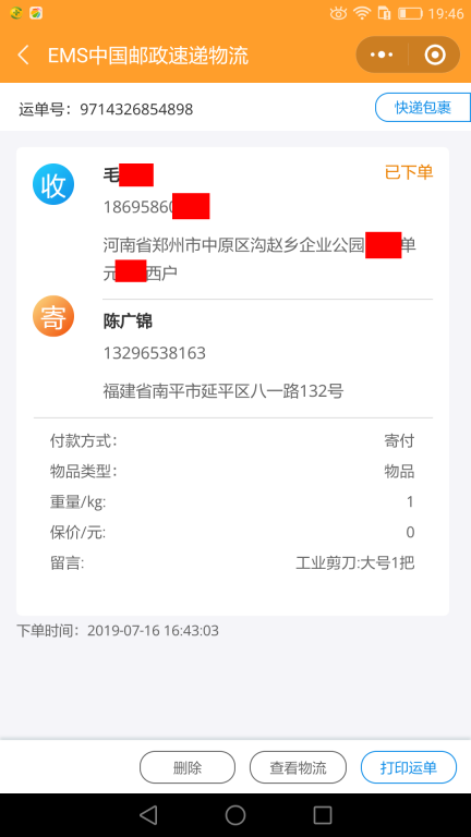 7月16日鄭州客戶(hù)快遞單