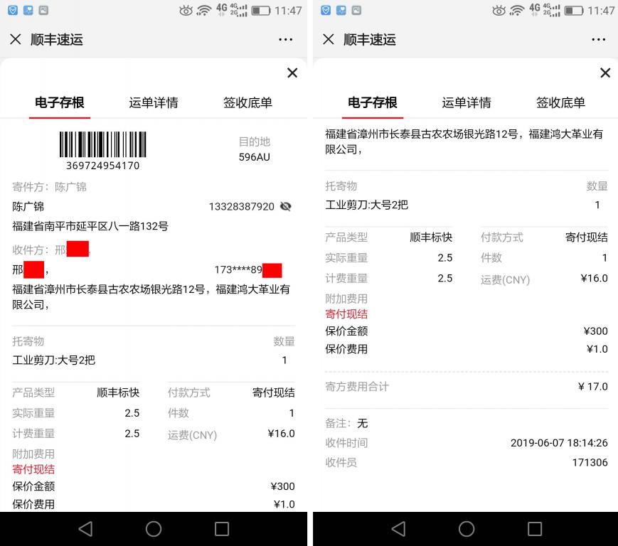 6月7日漳州客戶快遞單