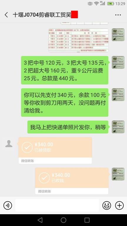 7月4日十堰客戶轉(zhuǎn)賬340元至微信賬戶