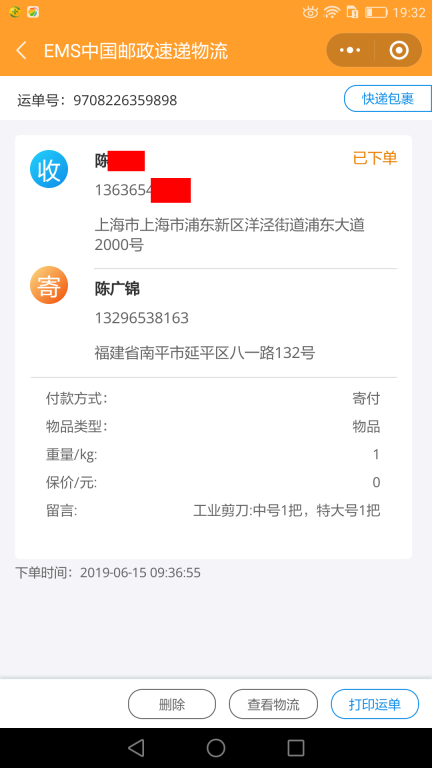 6月15日上?？蛻艨爝f單