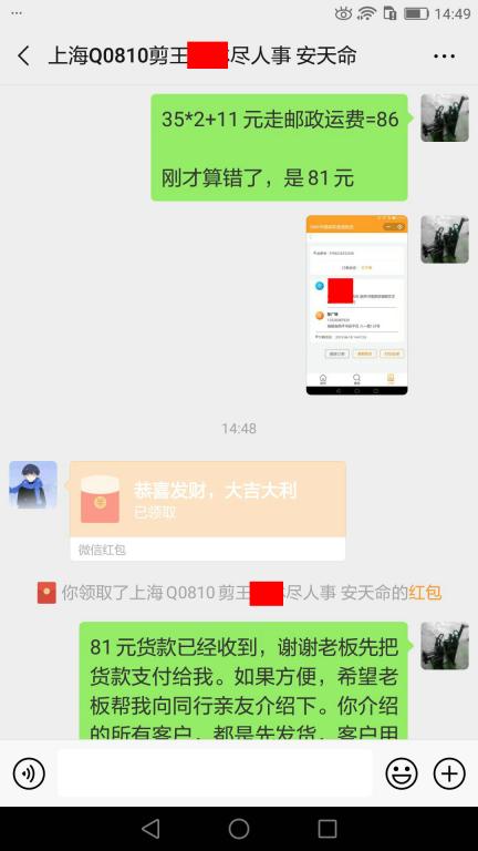 6月18日上?？蛻艮D(zhuǎn)賬81元至微信賬戶