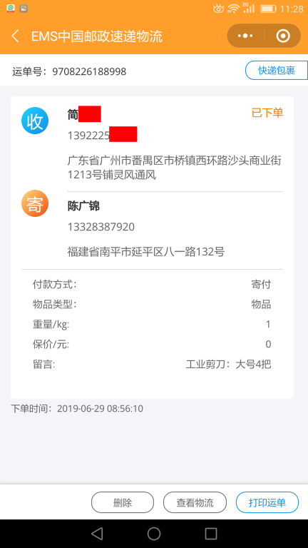 6月29日廣州客戶快遞單