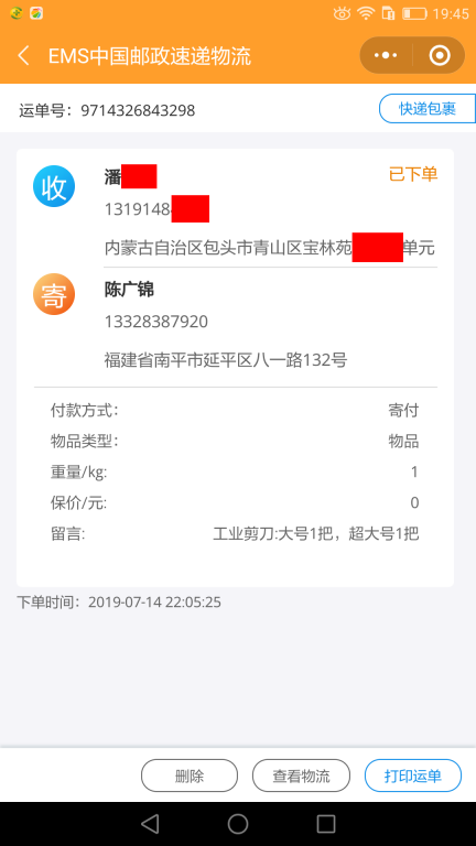 7月14日包頭客戶(hù)快遞單