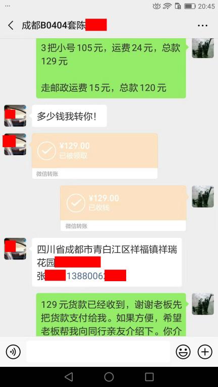 7月11日成都客戶轉(zhuǎn)賬129元至微信賬戶