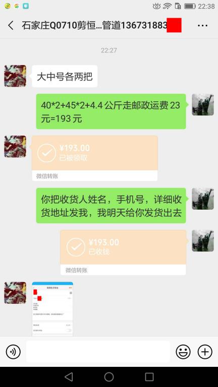 6月3日石家莊客戶轉(zhuǎn)賬193元至微信賬戶