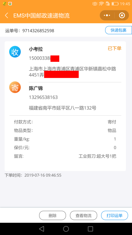 7月16日上?？蛻?hù)快遞單