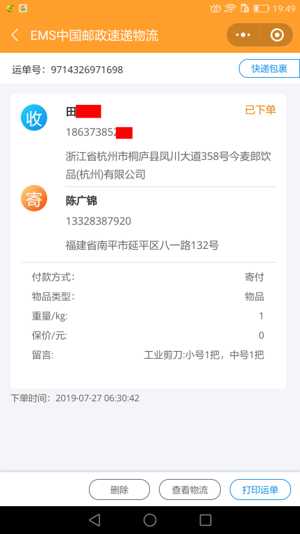 7月27日杭州客戶(hù)快遞單